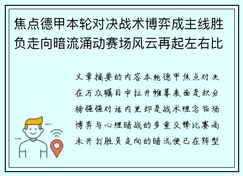 焦点德甲本轮对决战术博弈成主线胜负走向暗流涌动赛场风云再起左右比赛节奏