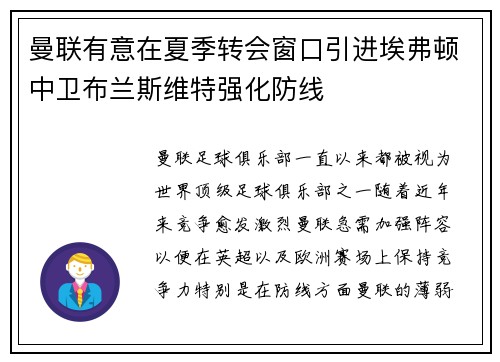 曼联有意在夏季转会窗口引进埃弗顿中卫布兰斯维特强化防线